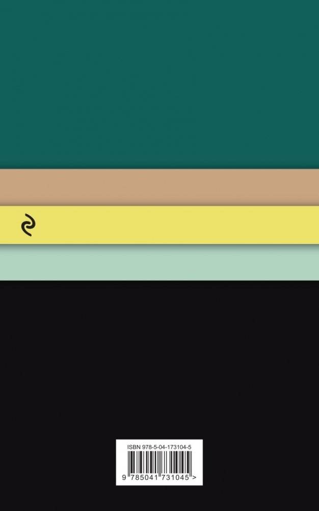 Не отпускай меня. Never let me go фото книги 17