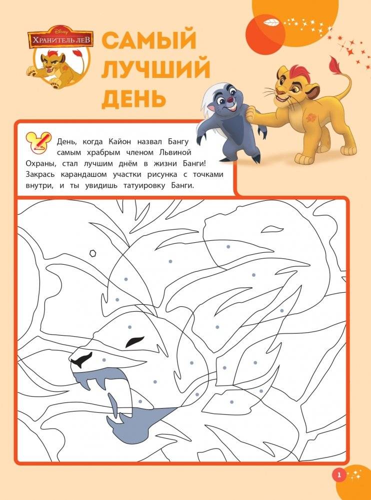 Волшебные игры для малышей. Лило и Стич фото книги 2