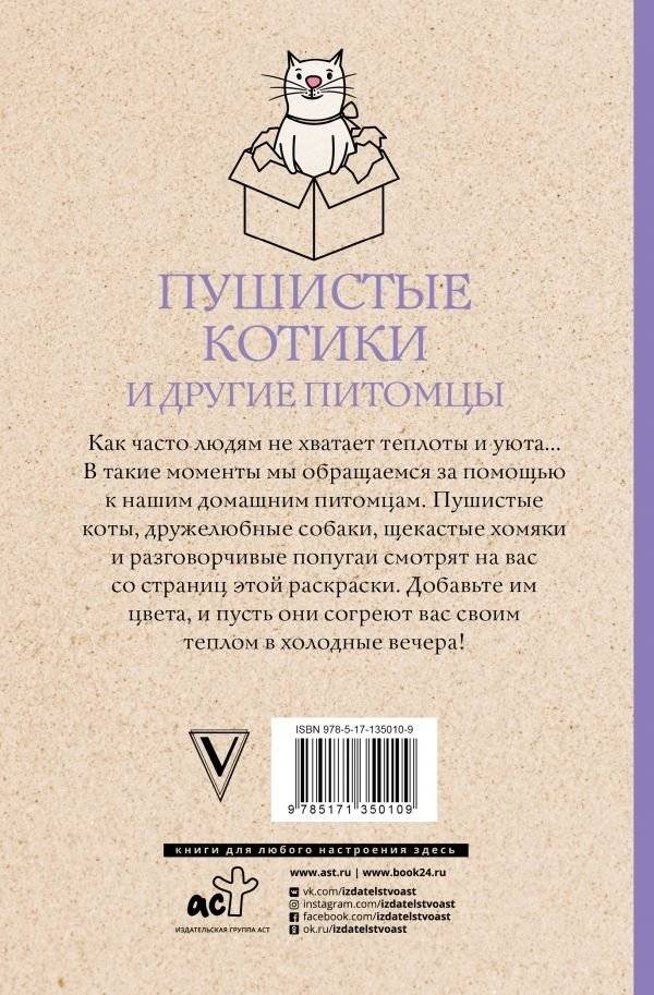 Пушистые котики и другие питомцы фото книги 2