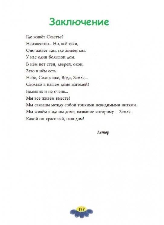 Живет на свете счастье фото книги 3