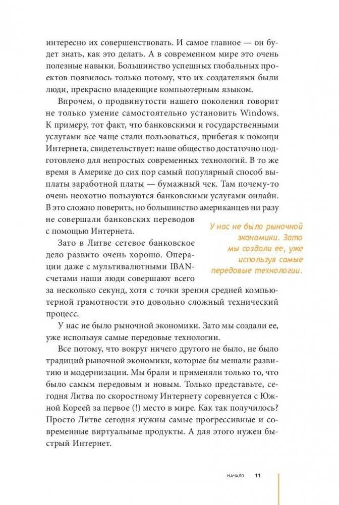 Стартап: Модель для сборки фото книги 9