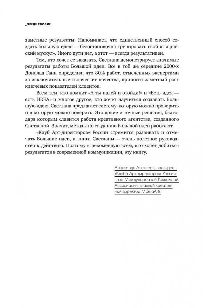 Большая идея. Как победить муки творчества и создать шедевр фото книги 3