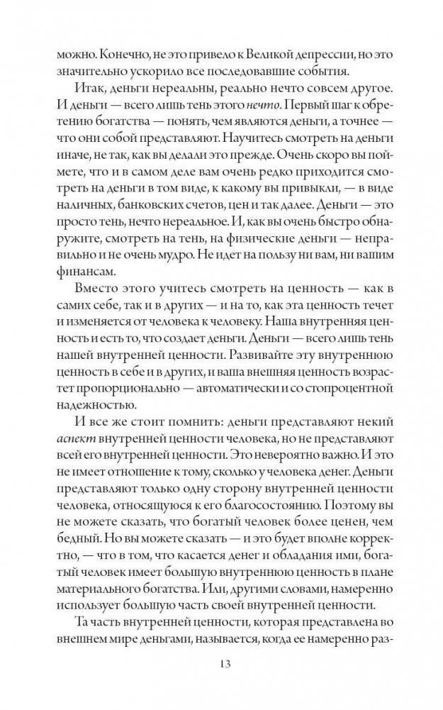 Счастливый карман, полный денег. Формирование. Сознания. Изобилия фото книги 9
