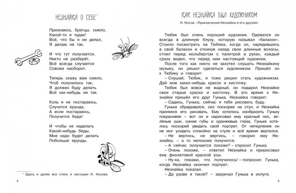 Незнайка. Большая книга творчества фото книги 4