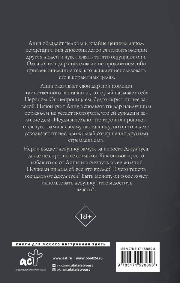 Анна, создающая королей фото книги 2