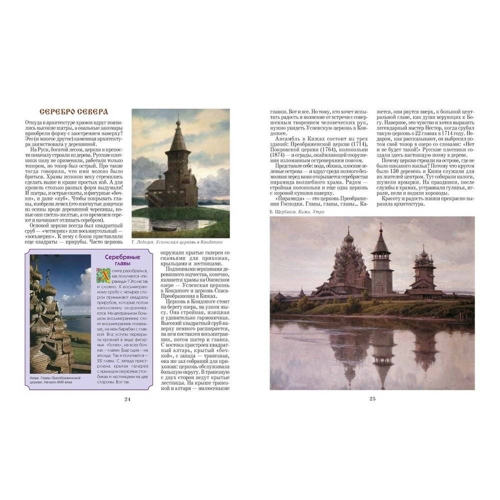 Святыни России фото книги 7