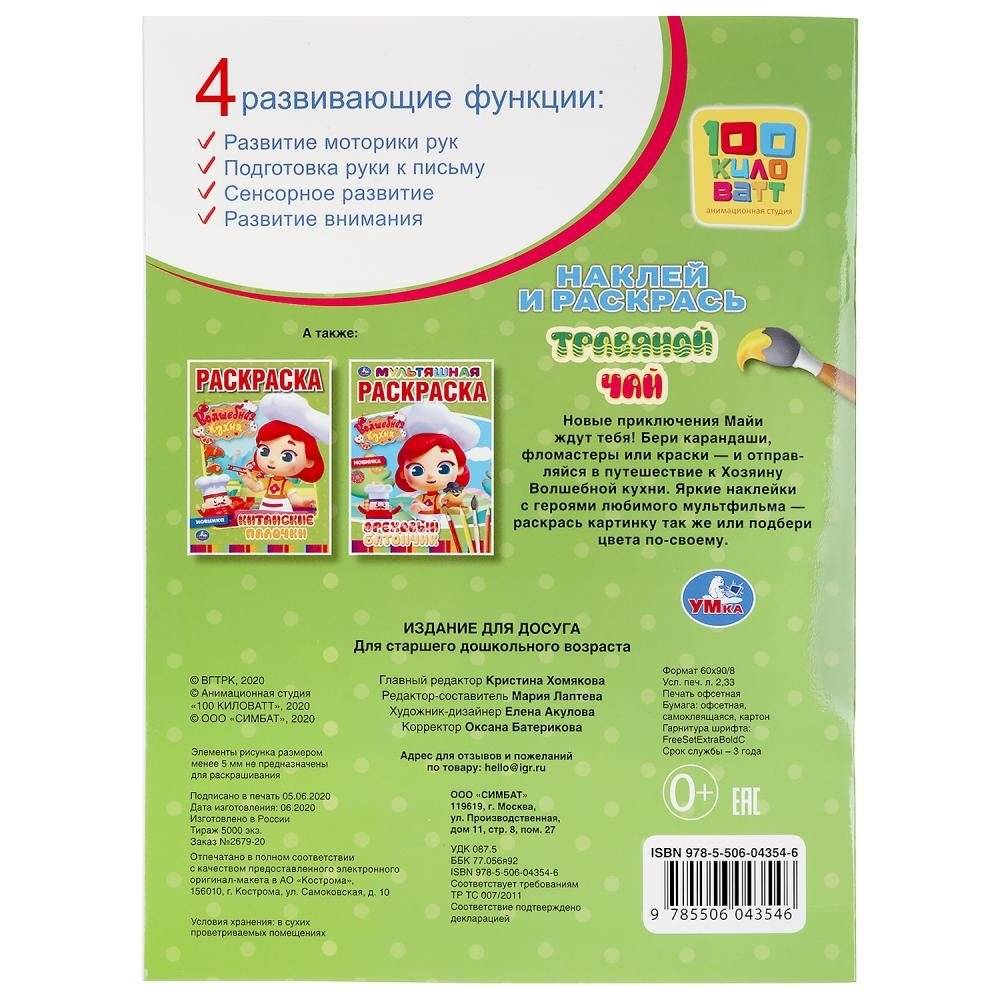 Травяной чай. Волшебная кухня фото книги 5