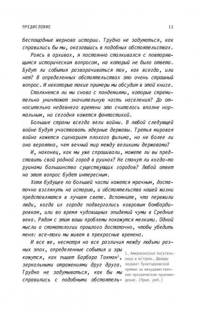 Хардкорная история. Апокалиптические моменты от древности до наших дней фото книги 4