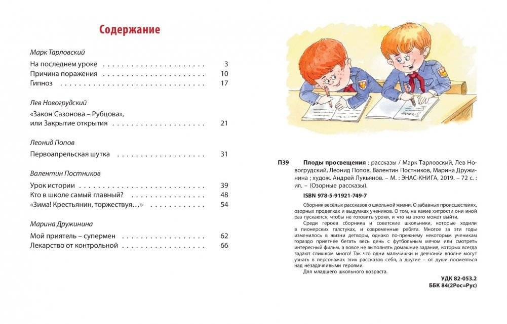 Плоды просвещения фото книги 5