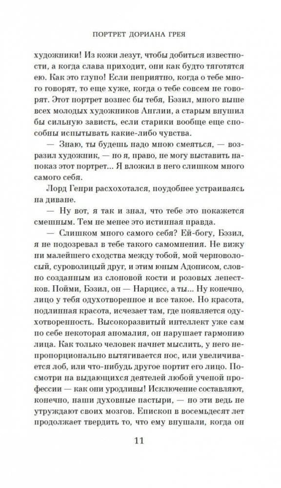 Портрет Дориана Грея фото книги 10