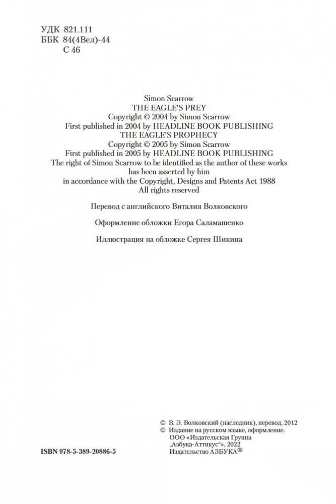 Добыча золотого орла. Пророчество орла фото книги 5