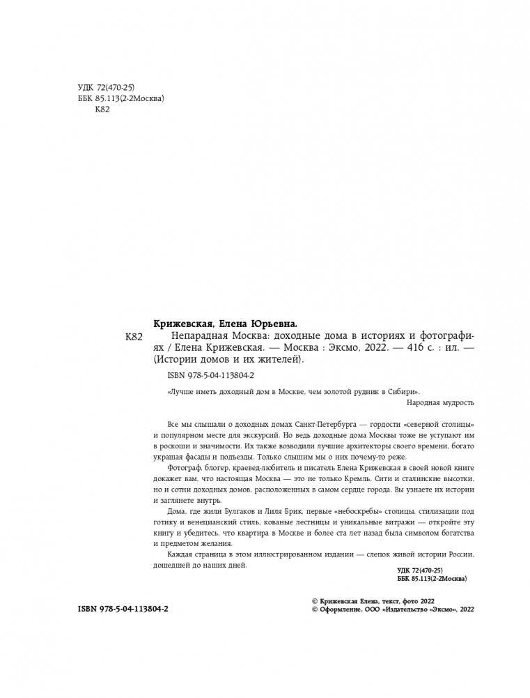 Непарадная Москва: доходные дома в историях и фотографиях фото книги 2