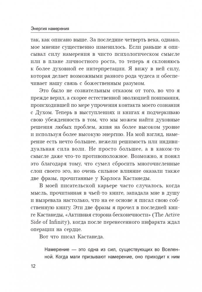 Энергия намерения фото книги 11
