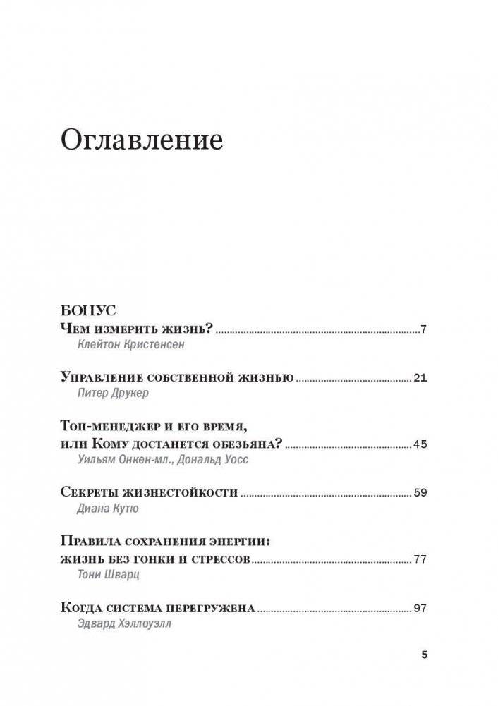 Личная эффективность фото книги 2