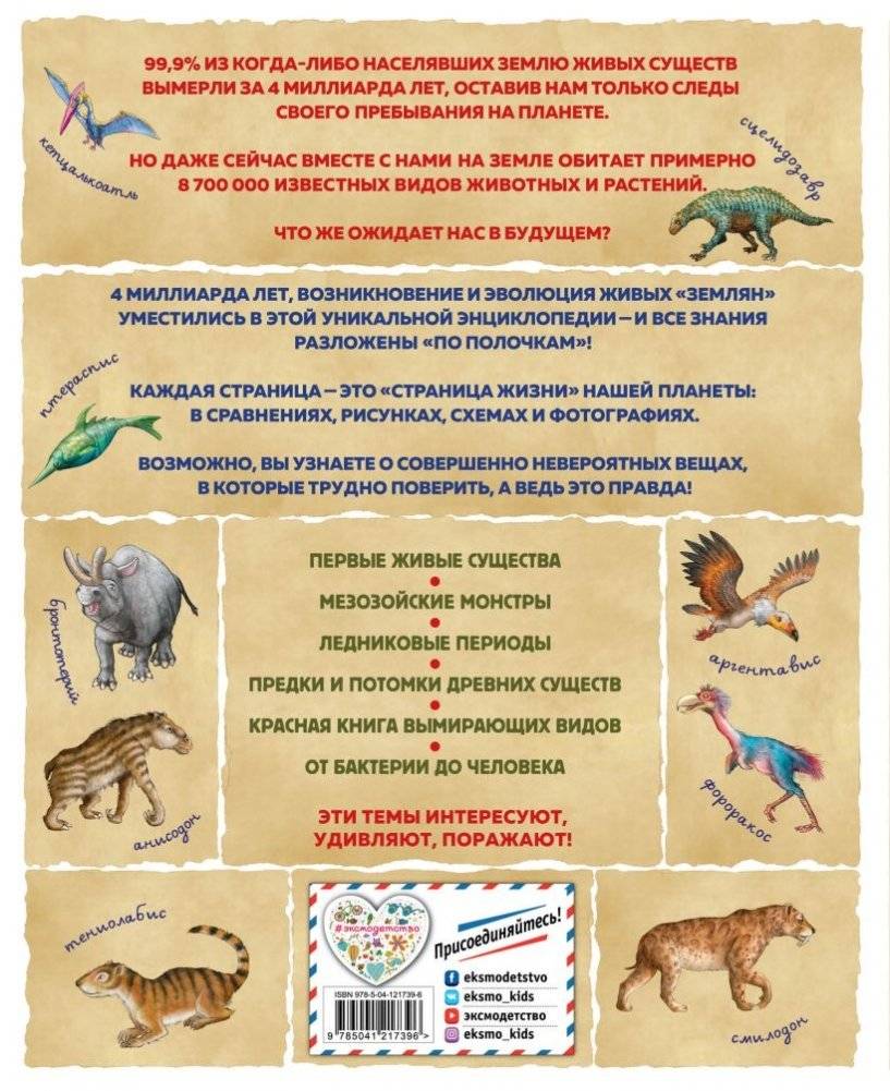 История жизни на Земле. От бактерии до человека фото книги 10