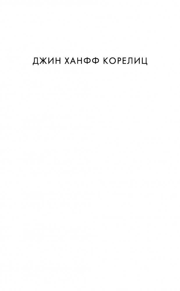 Отыграть назад фото книги 2