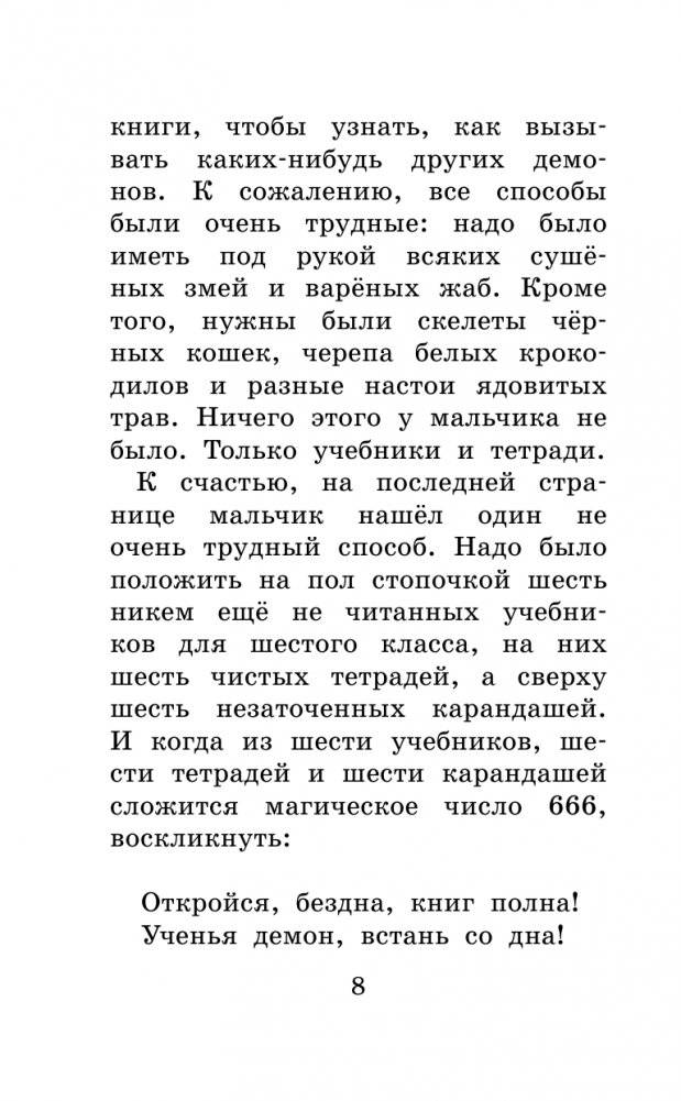 Школа ужасов фото книги 9