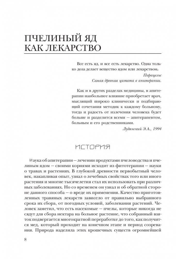 Большая книга про мед: жемчужины апитерапии фото книги 8