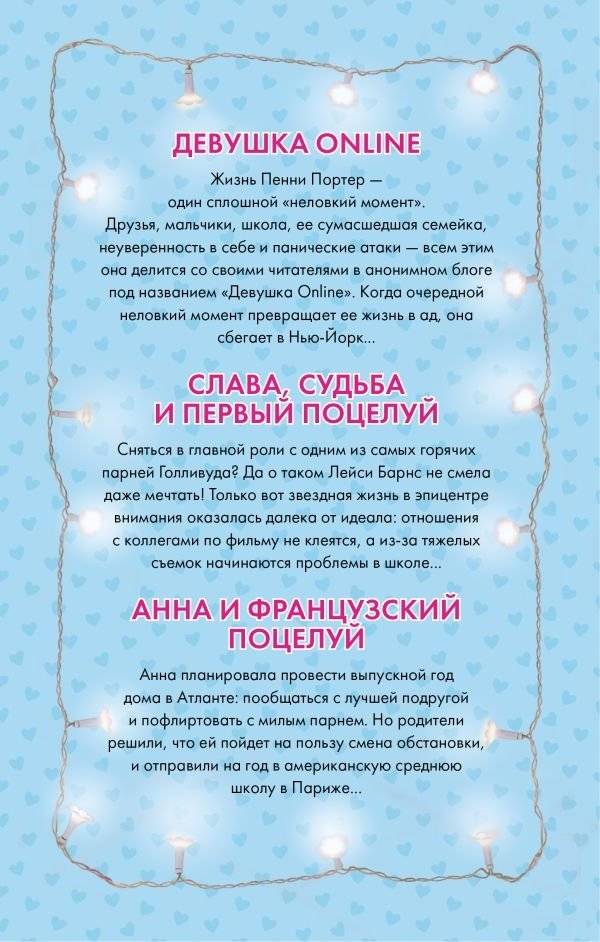 Лучшие романтические истории фото книги 2