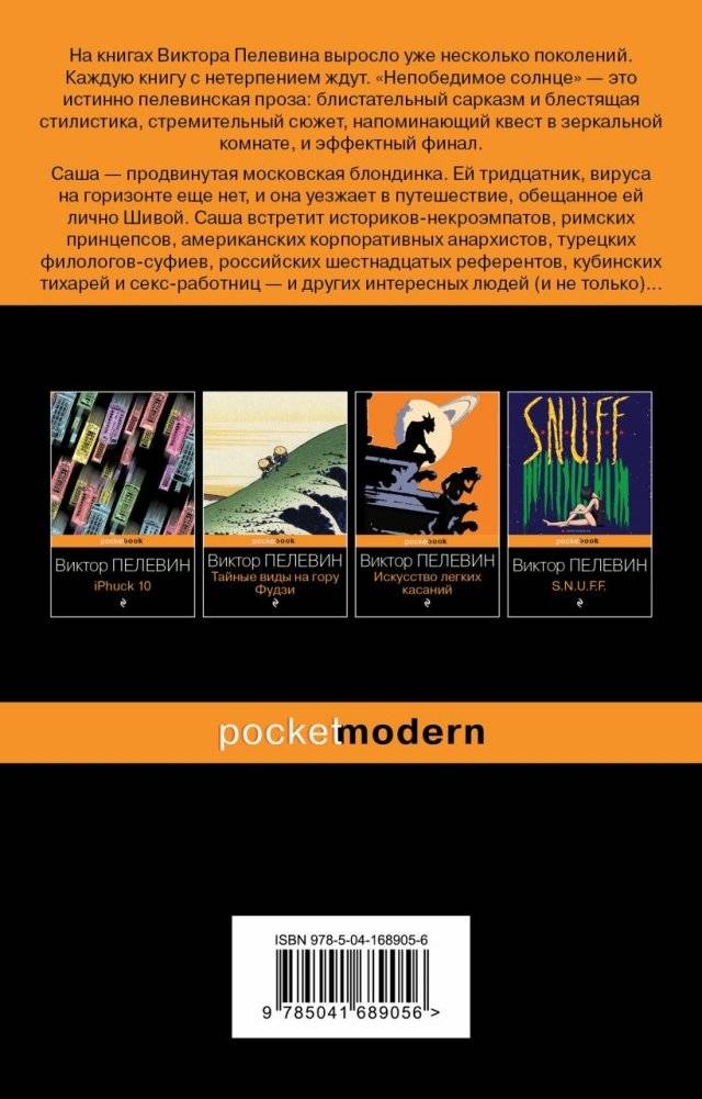 Непобедимое солнце фото книги 2