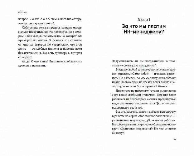 HR-маркетинг. Как сделать вашу компанию мечтой всех кандидатов фото книги 4