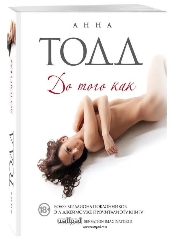 До того как фото книги