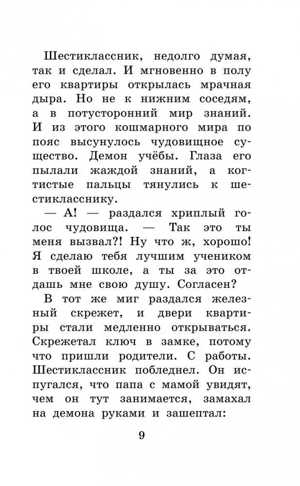 Школа ужасов фото книги 10