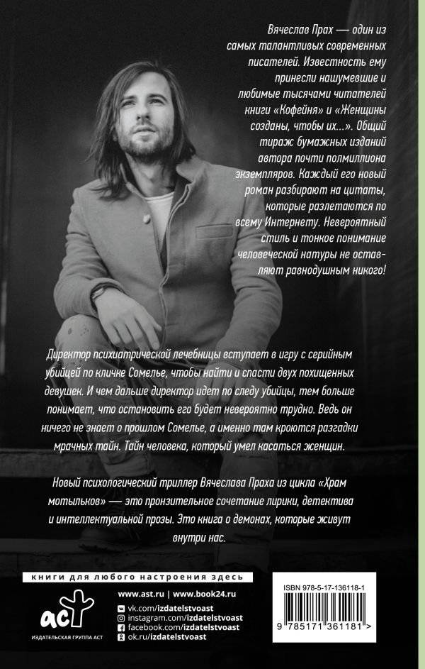 Он умел касаться женщин фото книги 2