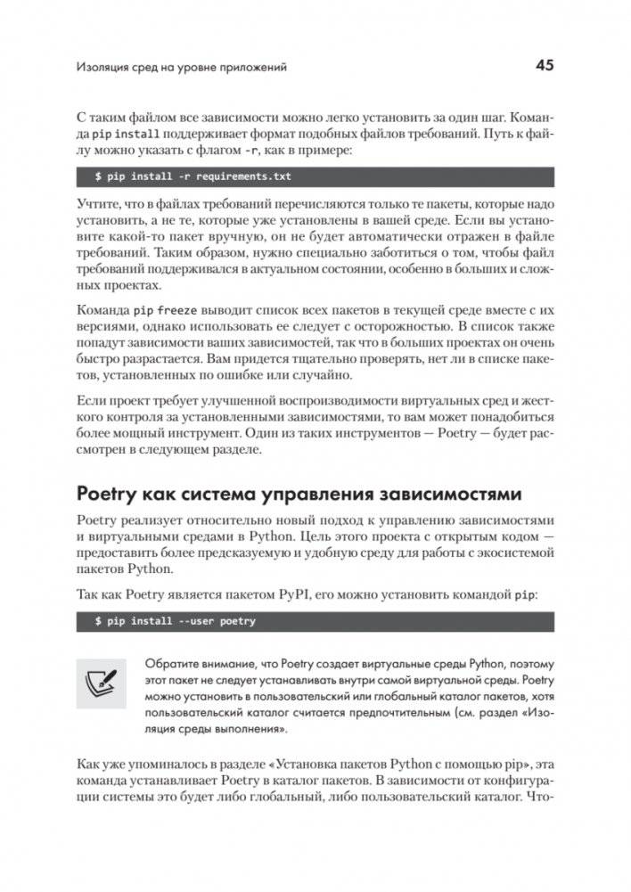 Python. Лучшие практики и инструменты фото книги 12