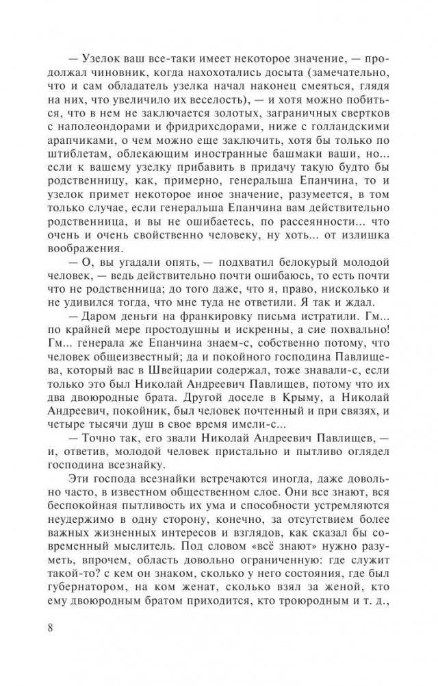 Идиот фото книги 5