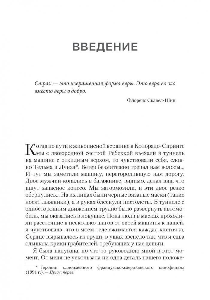 Исцеление от страха фото книги 9