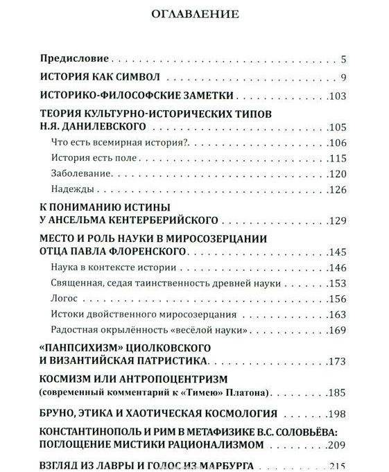 История как символ фото книги 2