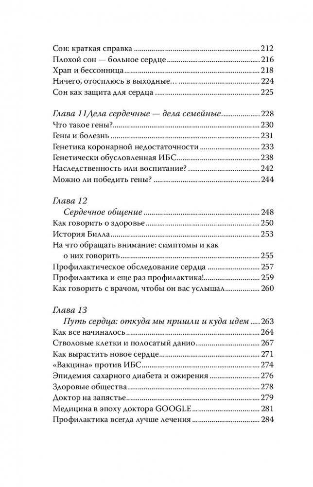 (Не) умереть от разбитого сердца фото книги 8