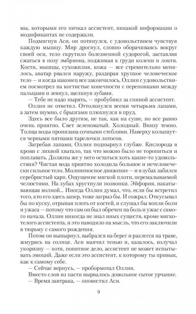 Избранная и беглец фото книги 9