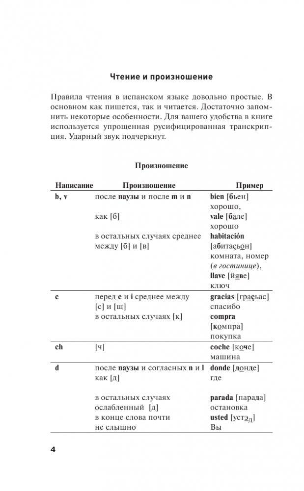 Испанский для новичков фото книги 5
