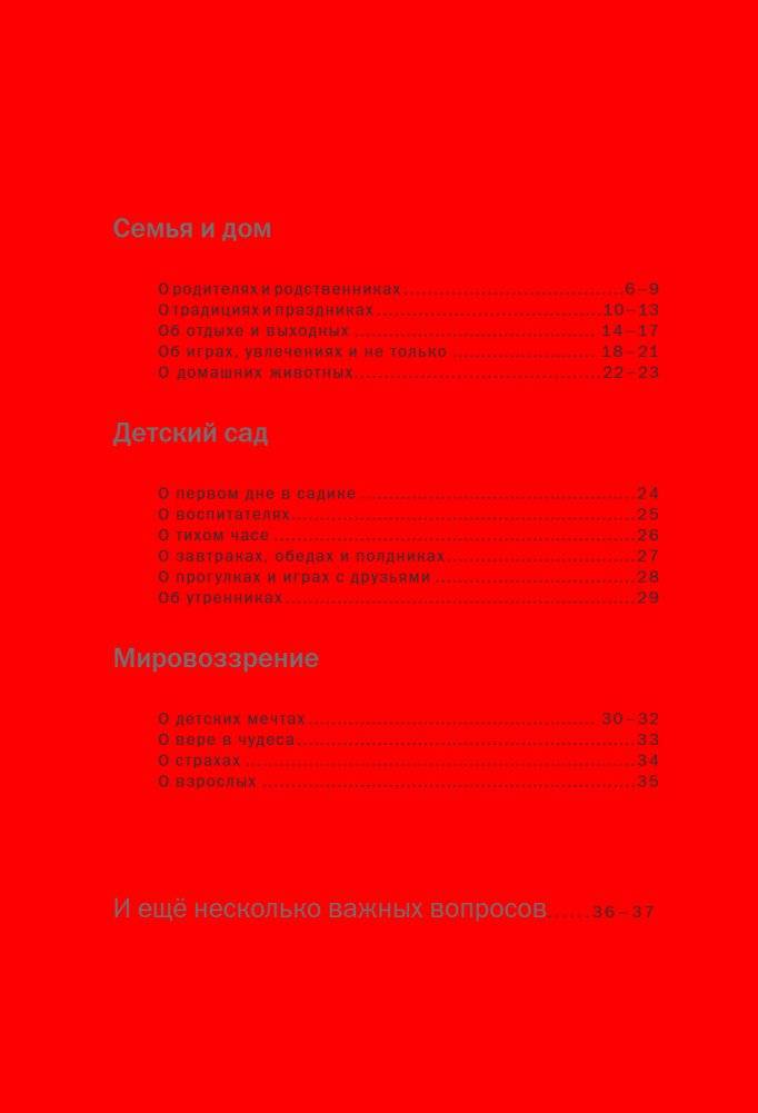 Моя история. Книга обо мне (пудровая обл.) фото книги 2