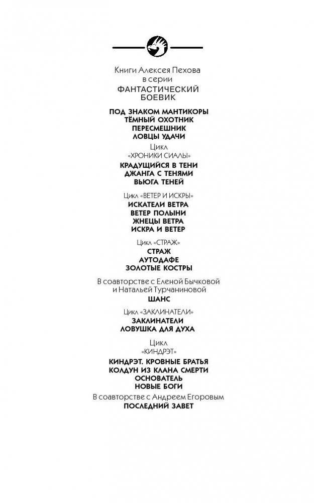 Ловушка для духа фото книги 2