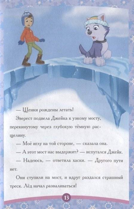 Снежный спасатель. Щенячий патруль. Сказка-малышка фото книги 5