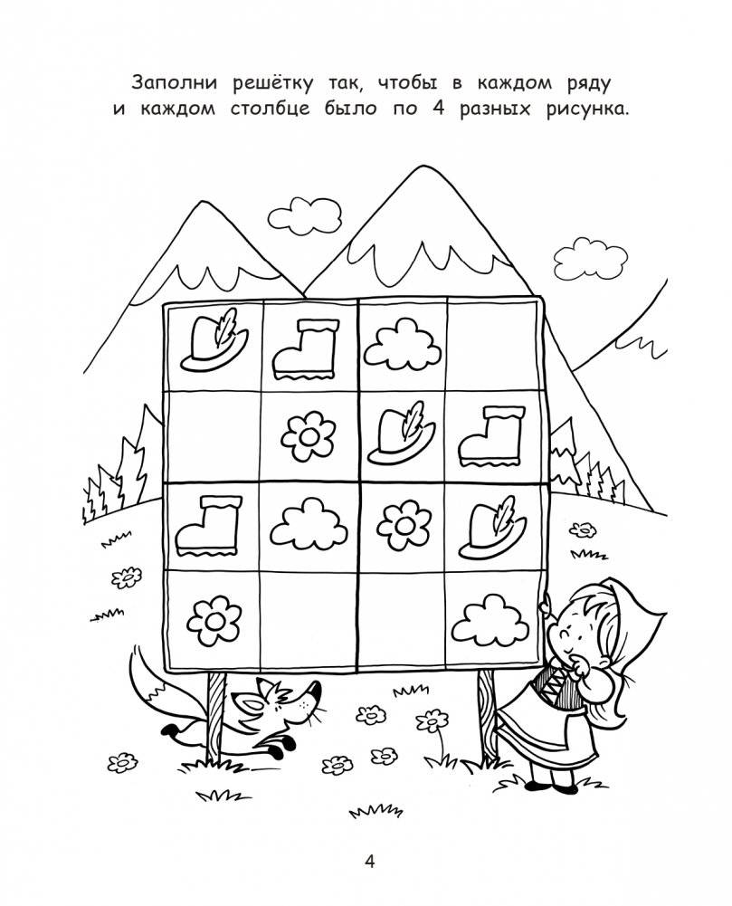 Большая книга. Развитие интеллекта малыша фото книги 5