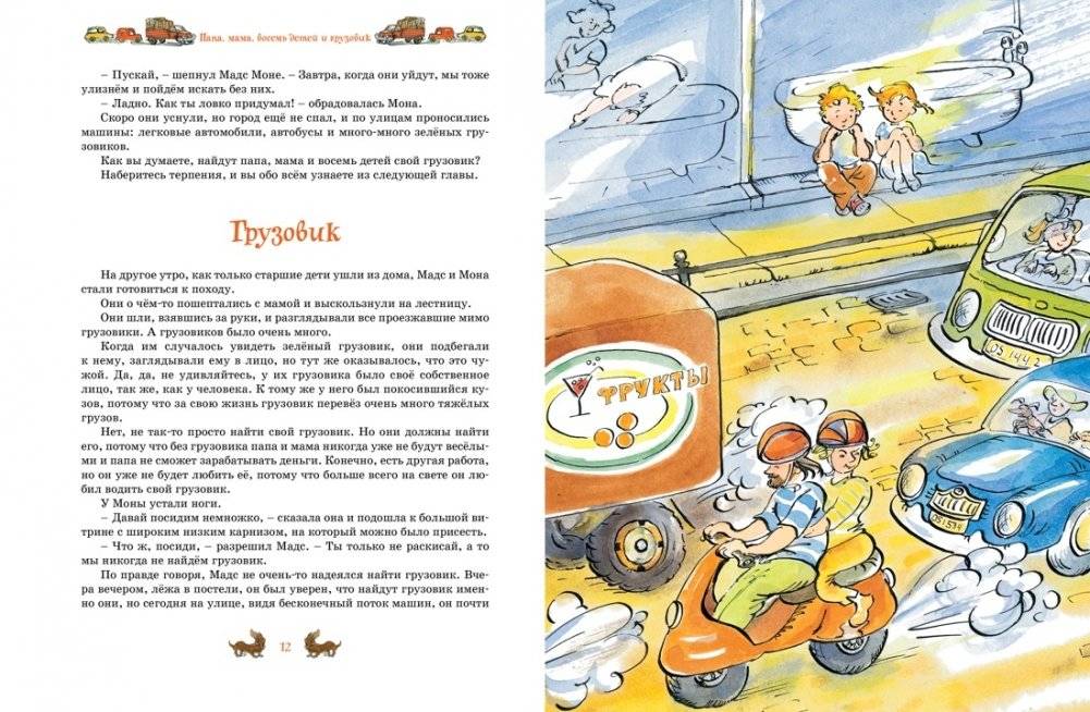 Папа, мама, бабушка и восемь детей. Все приключения в одном томе с цветными иллюстрациями фото книги 5