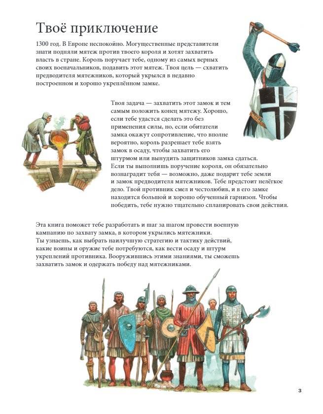 Осада средневекового замка. Историческое приключение. Средние века фото книги 3