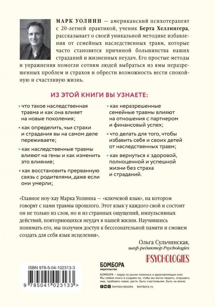 Это началось не с тебя. Как мы наследуем негативные сценарии нашей семьи и как остановить их влияние фото книги 10