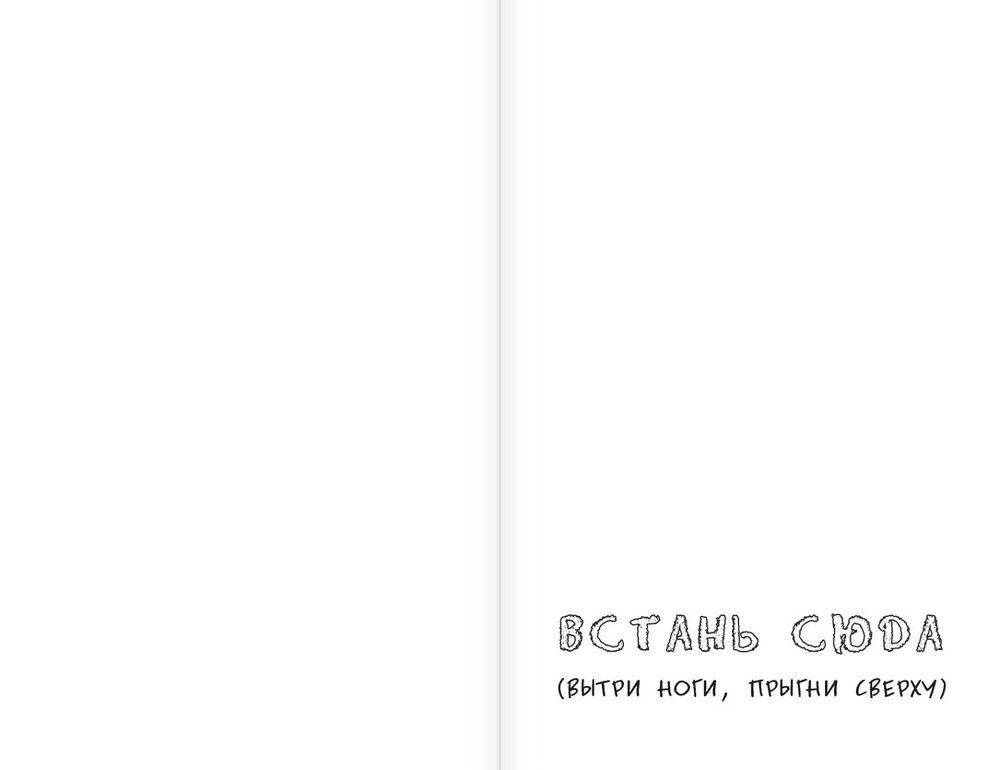 Уничтожь меня! Уникальный блокнот для творческих людей фото книги 7