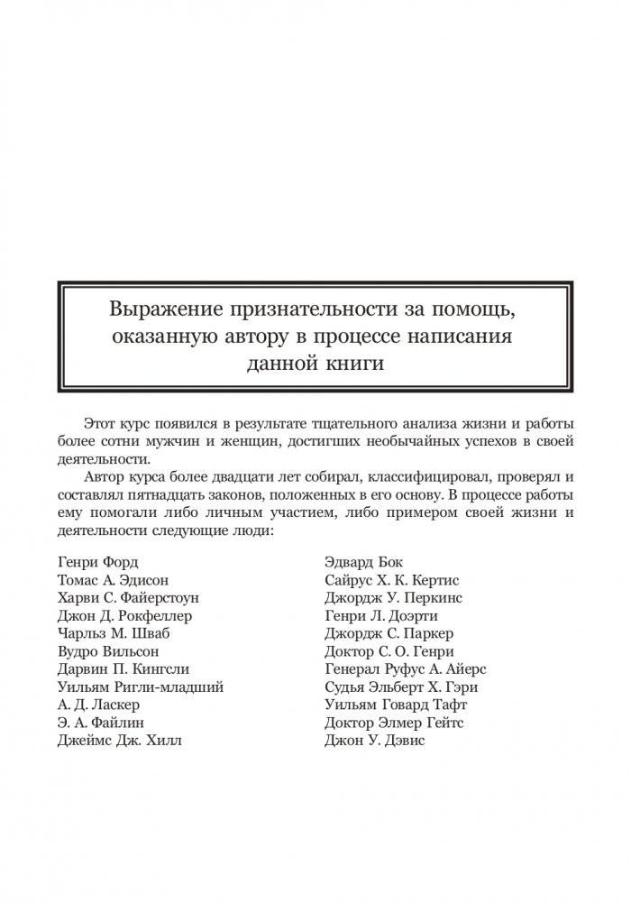 Закон успеха фото книги 8