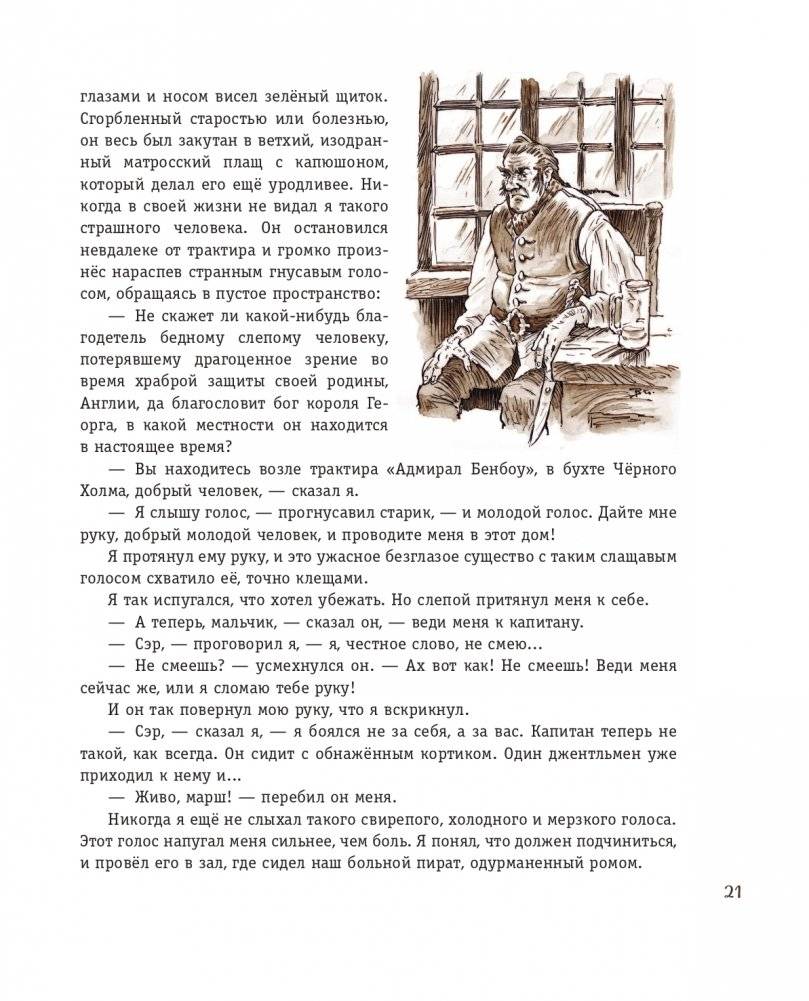 Остров сокровищ (ил. В. Минеева) фото книги 19