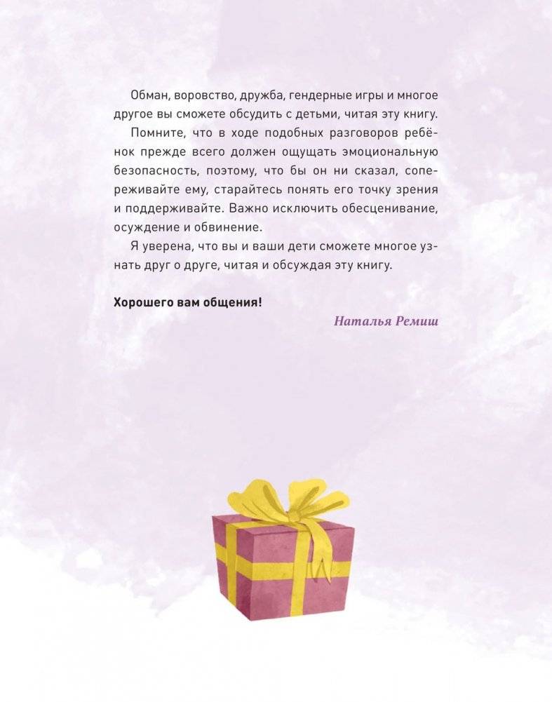 Вместе с Мирой и Гошей. Учимся понимать себя и других фото книги 5