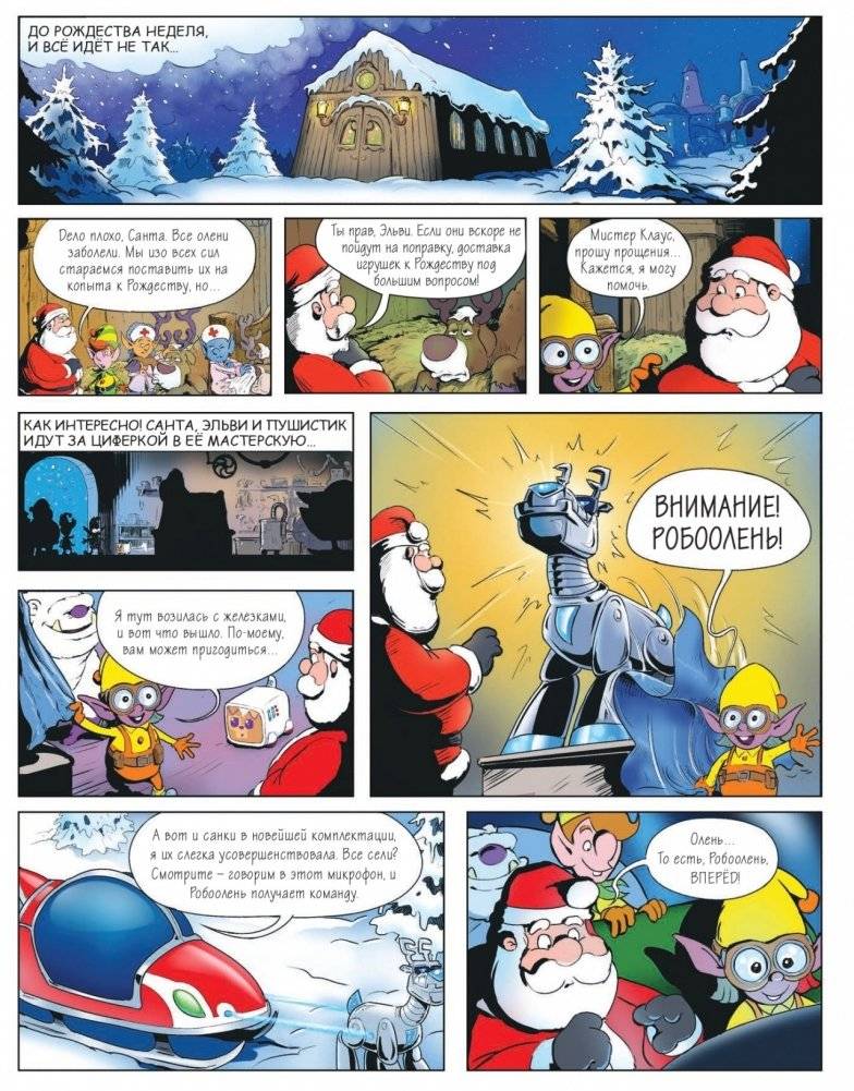 Где же Санта? Полет сквозь галактику фото книги 3