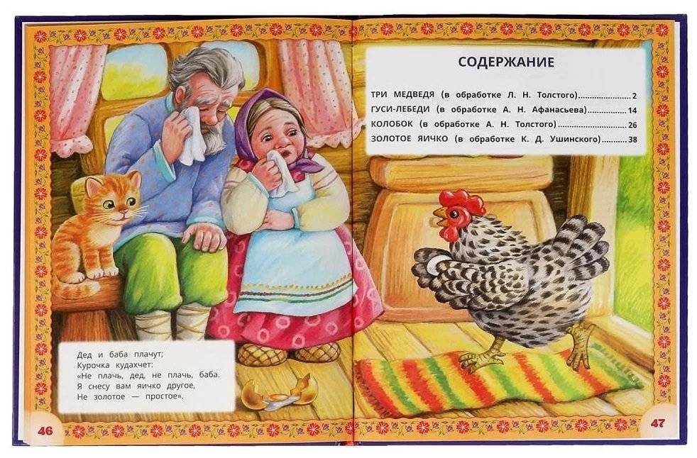 Русские народные сказки фото книги 3