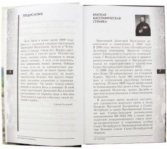 Из смерти в жизнь. Записки воен. священника. Книга 3 фото книги 4