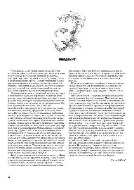 Как рисовать голову и фигуру человека фото книги 4